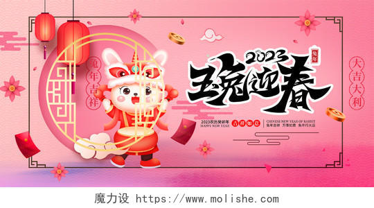 2023兔年新年展板兔年海报恭贺新年春节展板